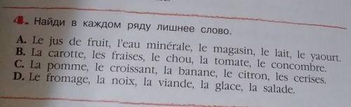 с заданием по французкому!