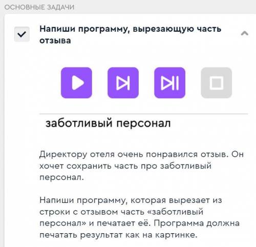 и объясните((\ 'В Подсолнухах мне больше всего понравился заботливый персонал'отсюда надо вынуть