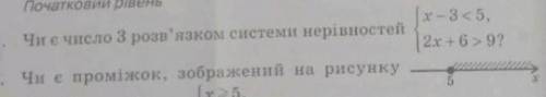 Чи є число 3 розв'язком системи нерівностей іть