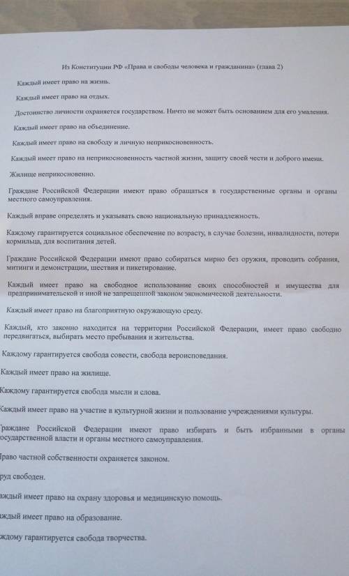 Надо все понятия разделить на 4 столбика: гражданские, политические, социально-экономические, культу