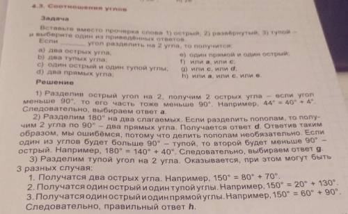 Вставь вместо почерка слово 1 острый 2 развёрнутый 3 тупой и выберите один из правильных ответов есл