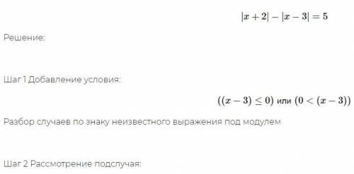 Решить уравнение: |х+2|-|х-3|=5