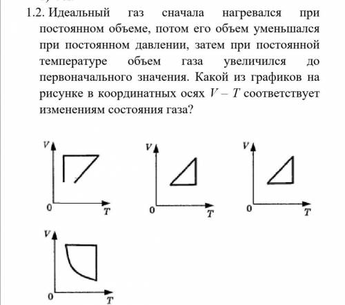 Идеальный газ сначала нагревался при постоянном объеме, потом его объем уменьшался при постоянном да