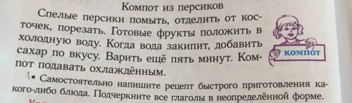 5 класс Подчеркните все глаголы в неопределённой форме. Вот слова: помыть, отделить, порезать,положи