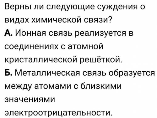 выбрать правильный вариант ответа : 1.верно В2.верно А3.и А и В4.неверно оба