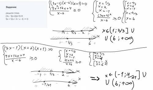 Решите плез. (3x - 1)(x-2)(x+1)>0 9x + 12x + 4 / x - 6 >= 0