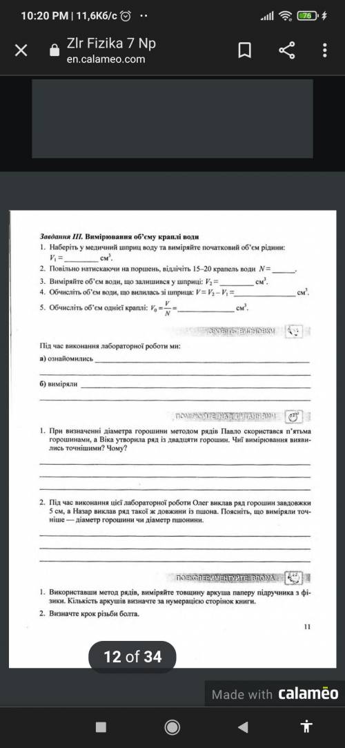 УМОЛЯЮ , НЕ ПОНИМАЮ Лабораторна з фізики, 7 клас. ів. виконувати індивідуально, до іть ! Потрібно ви