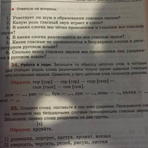 ответьте на вопросы. 1. Участвует ли шум в образовании гласных звуков? 2.Какую роль гласный звук игр