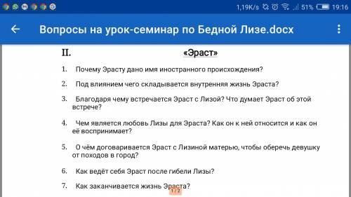 ответьте на вопросы и приведите примеры из текста произведения Бедная Лиза до понедельника ! )