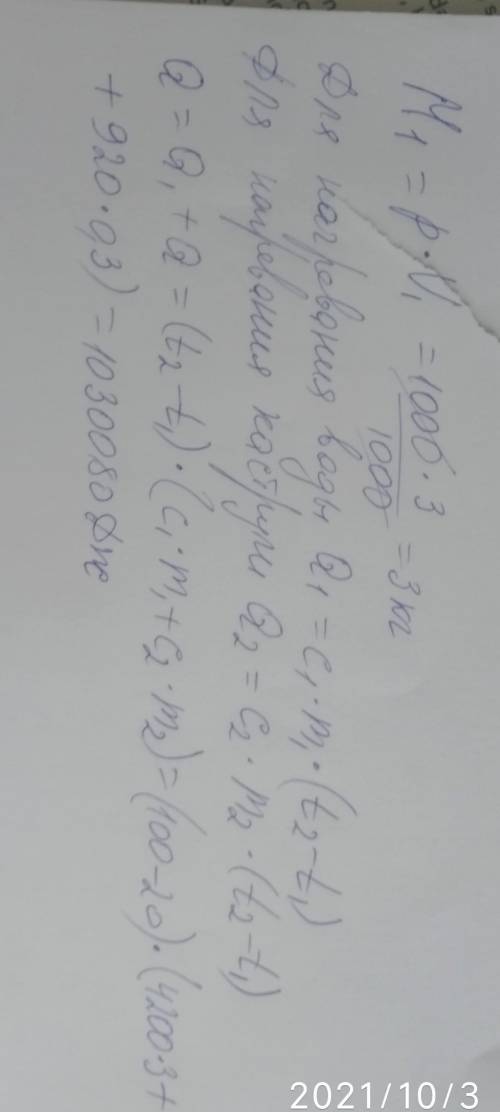 Какое количество теплоты необходимо для того чтобы нагреть 3 литра мёда в алюминиевой кастрюле массо