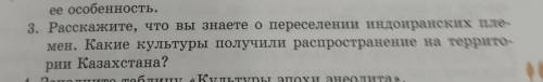 3. Расскажите, что вы знаете о переселении индоиранских пле- мен. Какие культуры получили распростра