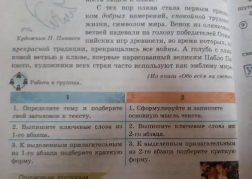 6класс. Работа в группах. 2.