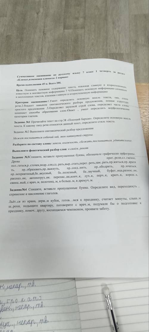 Суммативное оценивание по русскому языку 7 класс 1 четверть за раздел климат и изменение климата