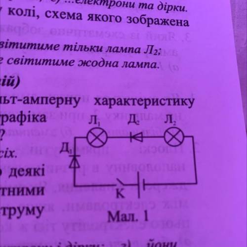 Якщо замкнути ключ К у електричному колі схема якого зображена на малюнку то а) світитиме тільки лам