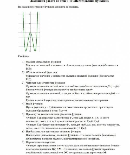 Здравствуйте решить Тема:Исследование функции