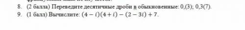 Можно ответ на 8 дам 20б за это