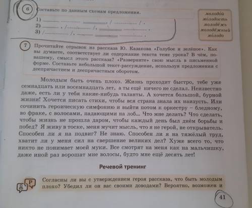 6 Составьте по данным схемам предложения. / -.-.--.- Т. 1) - 1 -... 2) - , - , 7.- .-.. 3) /-._.1.-.