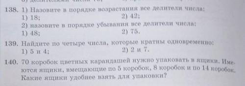 быстрее ,сделать надо 138,139,140