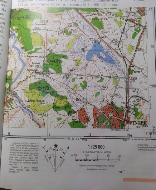 За топографічною картою на стр. 33 визначте географічні та прямокутні координати джерела Чисте в ква