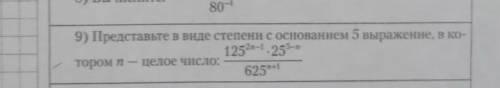 Представьте в виде степени с основанием 5 выражение, в котором n - целое число