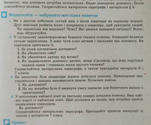 Виконайте завдання Моделюйте - набувайте життєвих навичок