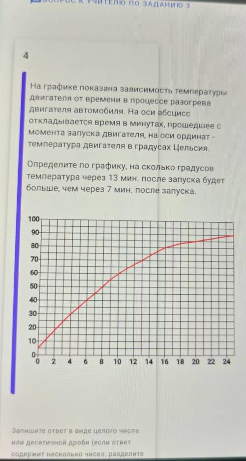 Определите По графику на сколько градусов температура через 13 минут после запуска будет больше чем