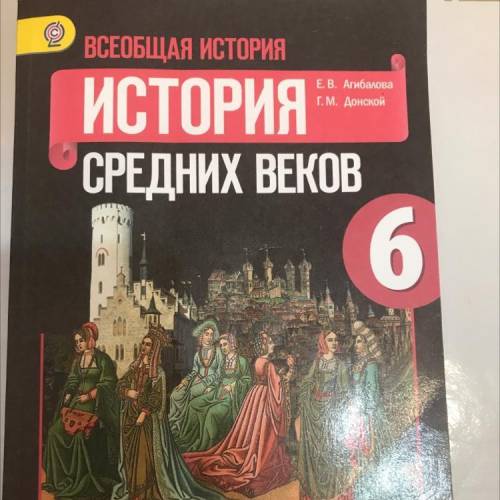 История шестой класс Агибалова и донской византия при Юстиниане. Борьба империи с внешними врагами к