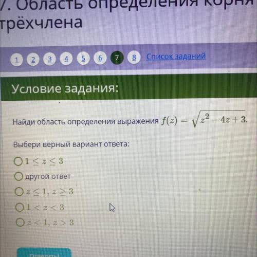 Найди область определения выражения ( на прикреплённой фотографии) Выбери верный вариант ответа:
