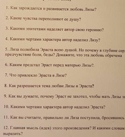 8 класс литература .ответить на вопросы развернуто