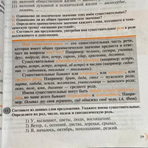 Упражнение 11. И ещё слова: 4)Сварила,на,бабушка,из,варенье,айва,зима 5)Лес,полный,осенний,в,царило,