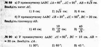 РЕШИТЬ ЗАДАНИЯ(89-90, только задачи А)