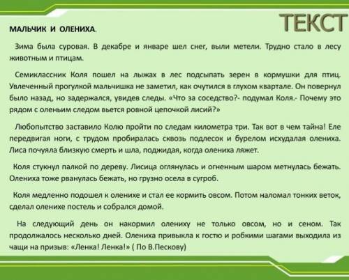 Напишите рассказ на тему: 《случай в ...》соблюдая копозиционные части