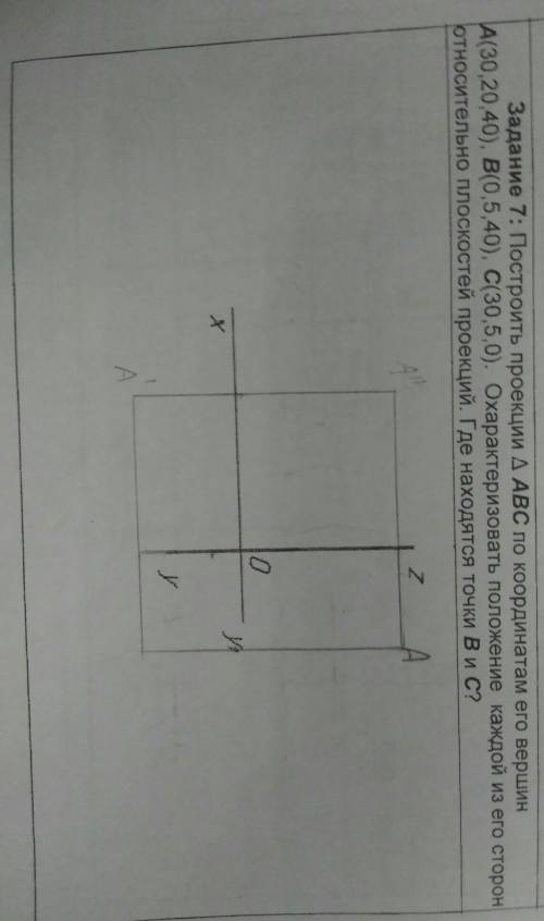 Построить проекции (смотреть на фото)начертательная геометрия и графика