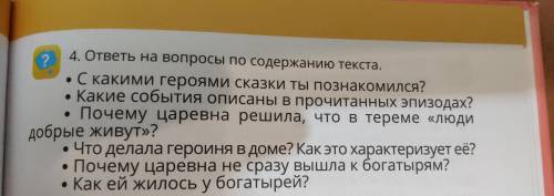 Номер 4 литература сказка о мёртвой царевне и 7-ми богатырях