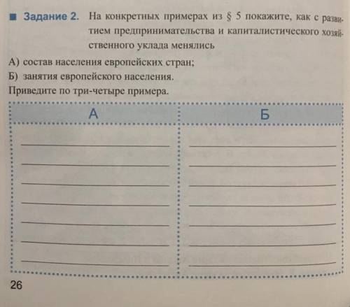 рабочая тетрадь всеобщая история М. Н Чернова 7 класс §5 Европейское общество в раннее Новое время.