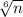 \sqrt[6]{n}