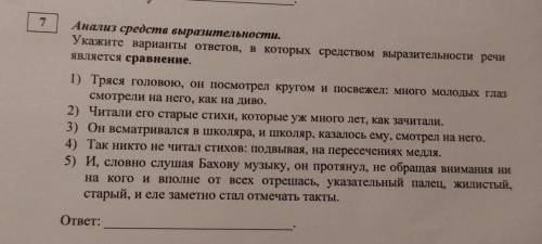 Братья Анализ средств выразительности. Укажите варианты ответов, в которых средством выразительности