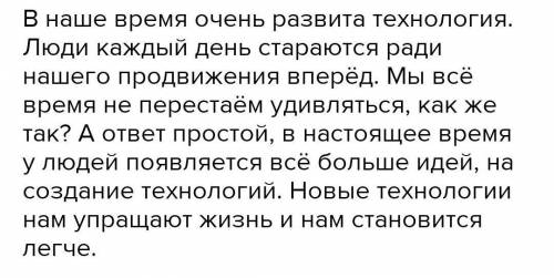 Как технологии и открытия изменили психологию человека? эссе