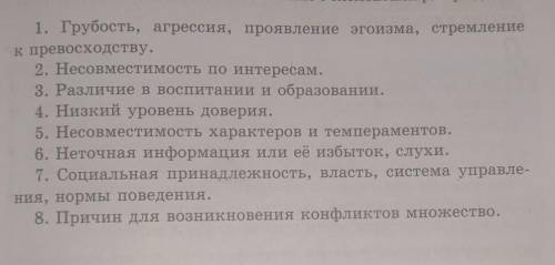 Как влияют нижеперечисленные факторы на развитие конфликтов? создайте текст-описание с элементами ра