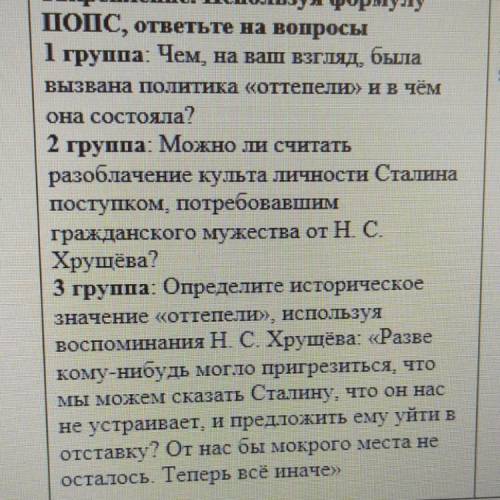 Используя формулу ПОПС, ответьте на вопросы: 2 и 3 группу