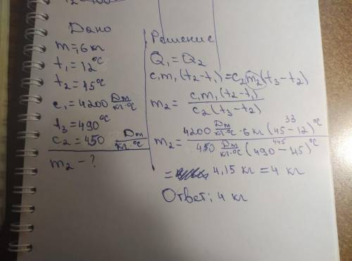 В воду массой 6 кг,взятую при температуре 12 с,опускают кусок железа,имеющий температуру 490 с.В рез
