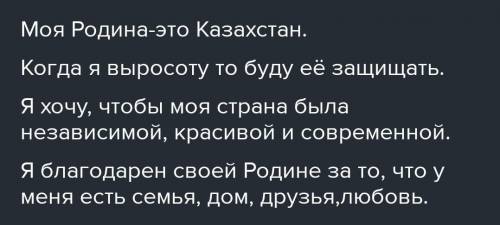 IN 6. Закончи предложёния. Моя Родина - это ... . Когда я вырасту, то буду Я хочу, чтобы моя страна