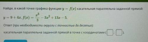 Найди, в какой точке графика функции y=f(x) касательная параллельна заданной прямой: