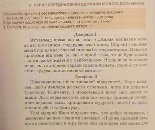 До іть будь ласка. Всесвітня Історія 7 клас Щупак, Бурлака, Піськарьова.