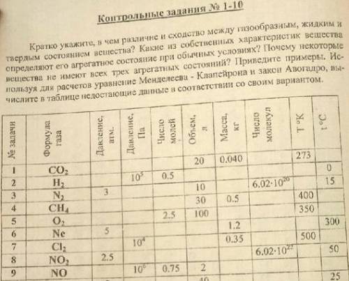 решить 2 задачи по химии, только под 9 вариантом. нужно подробное решение задач. заранее благодарю!