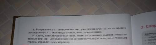 Охарактеризуйте их смысловые, грамматические, интонационные и пунктуационные признаки. 1.Квест, сало