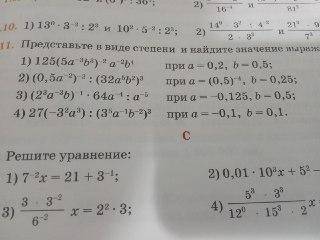 Представьте в виде степени и найдите значение выражения: успейте до 12:00