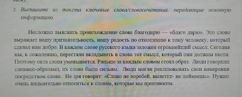 Текст на фото Выпишите из текста ключевые слова/словосочетания, передающие основную информацию