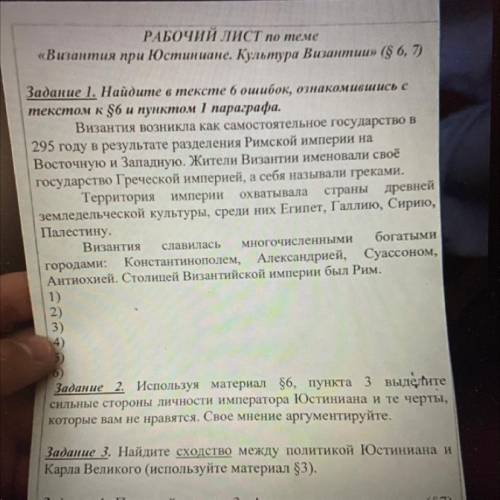 Задание 3. Найдите сходство между политикой Юстиниана и Карла Великого (используйте материал $3). ЗА