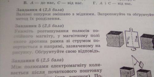 Укажыть розташуваня полюсыв постыйного магныту , у магнытному полы якого дротянарамка зы струимом по